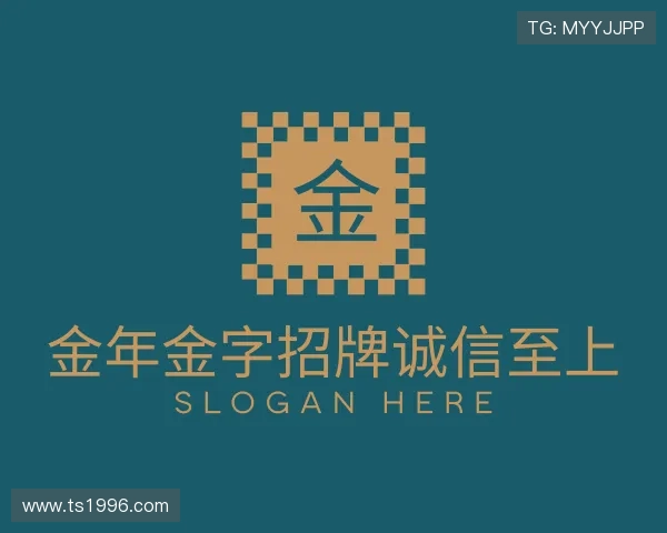 关于金年金字招牌jinnian